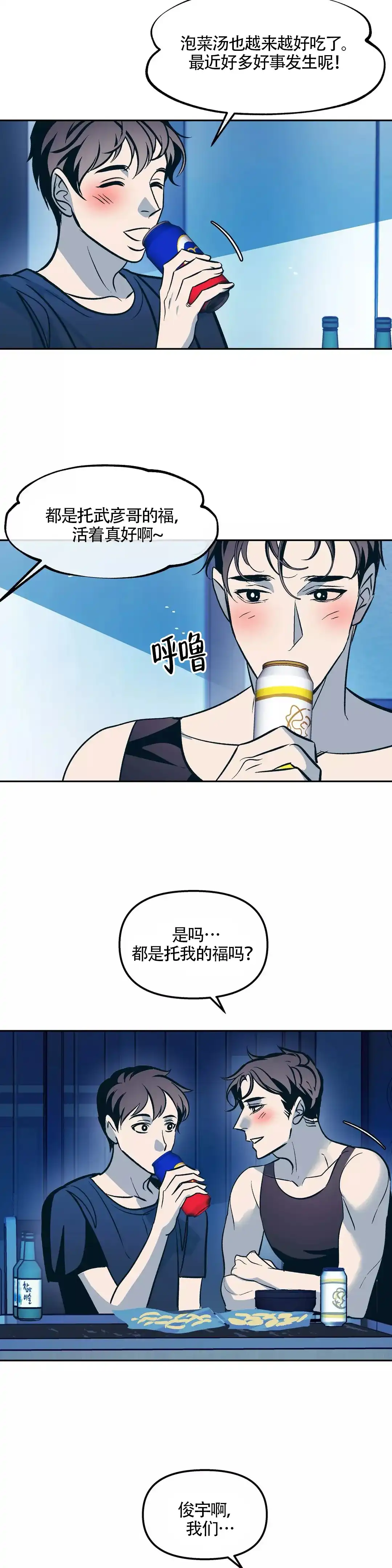 《偶然同居》第68话 第2页