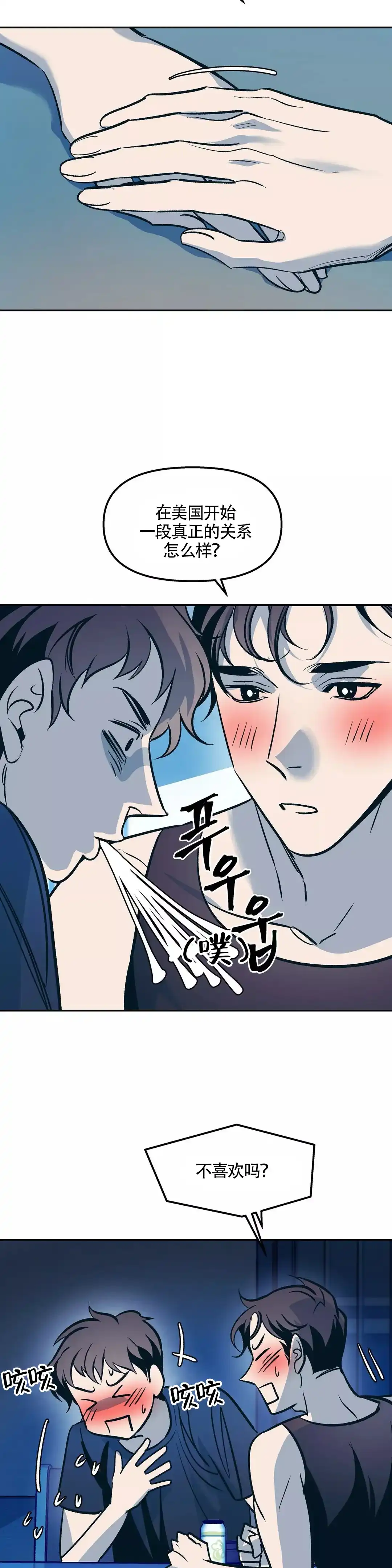 《偶然同居》第68话 第3页