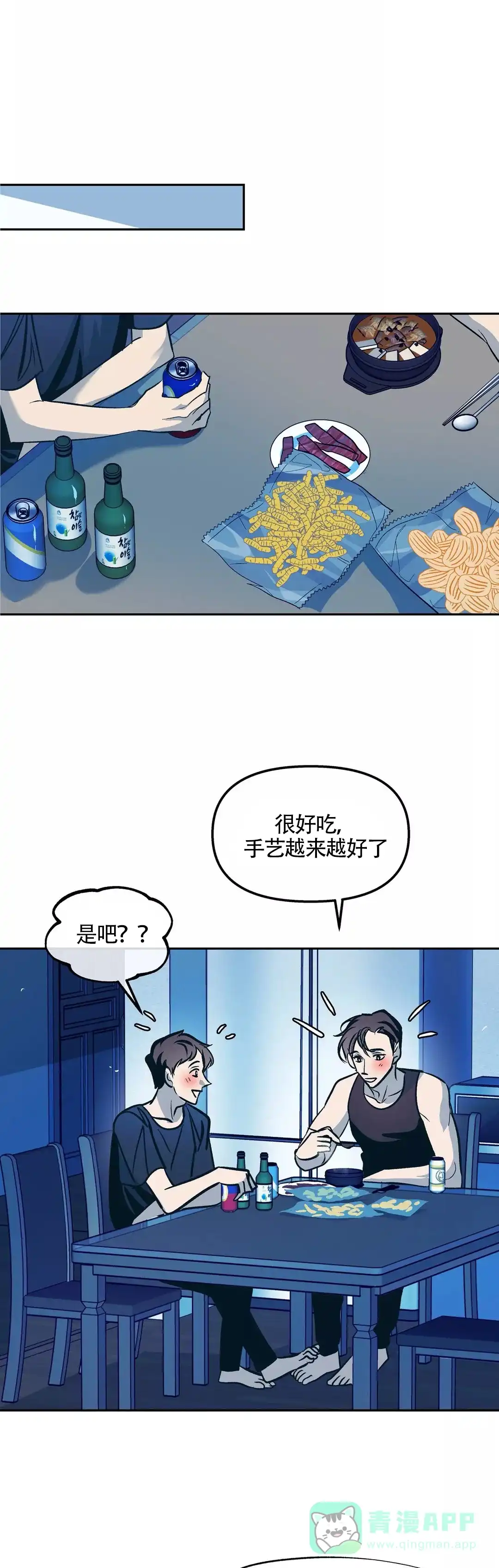 《偶然同居》第68话 第1页