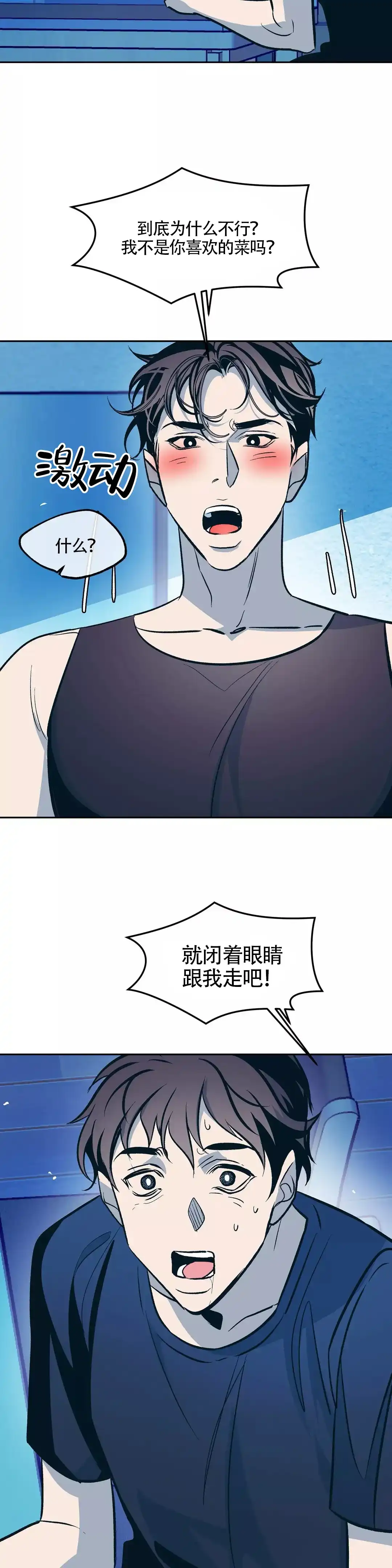 《偶然同居》第68话 第4页