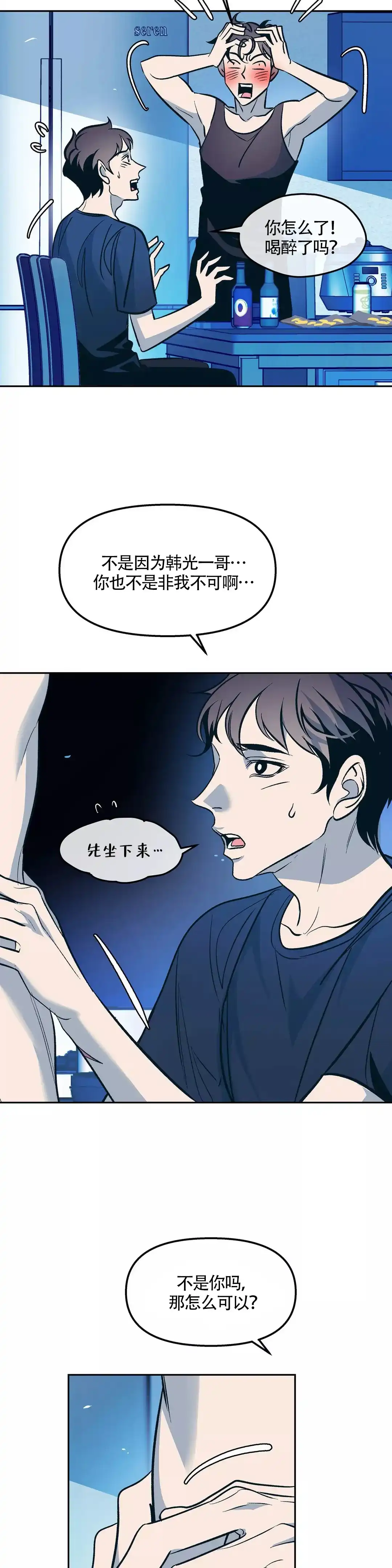 《偶然同居》第69话 第2页