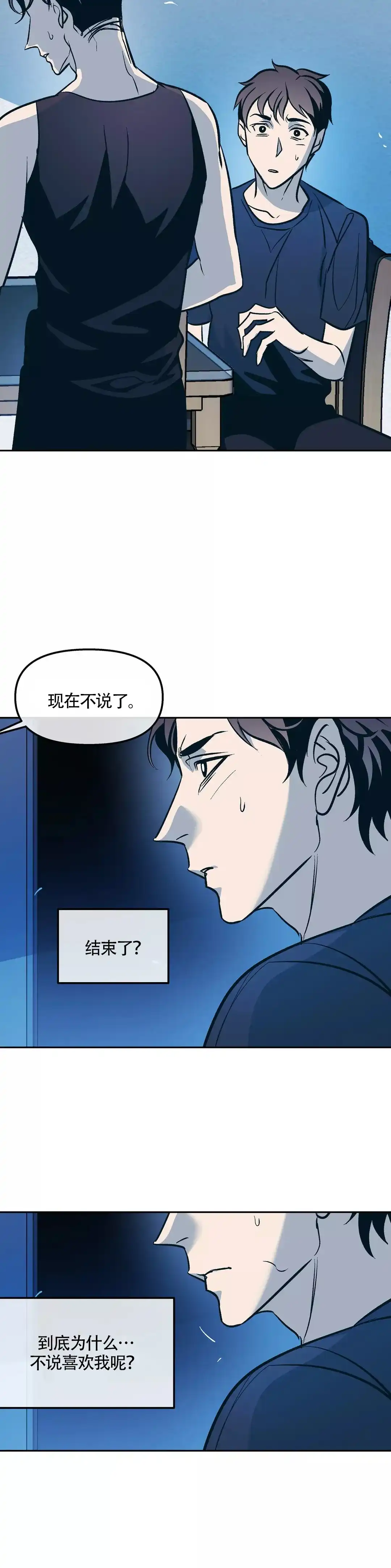 《偶然同居》第69话 第5页