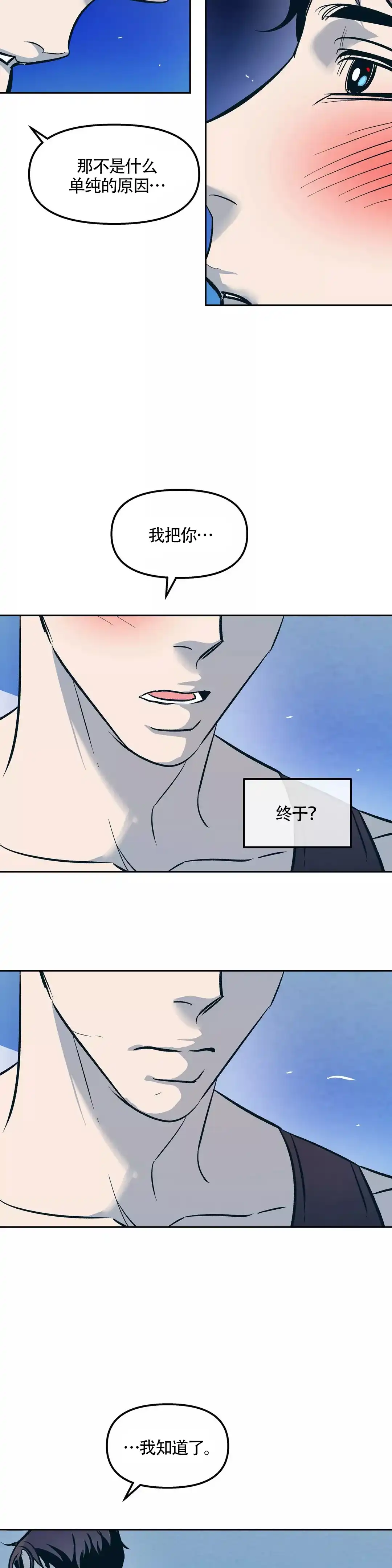 《偶然同居》第69话 第4页
