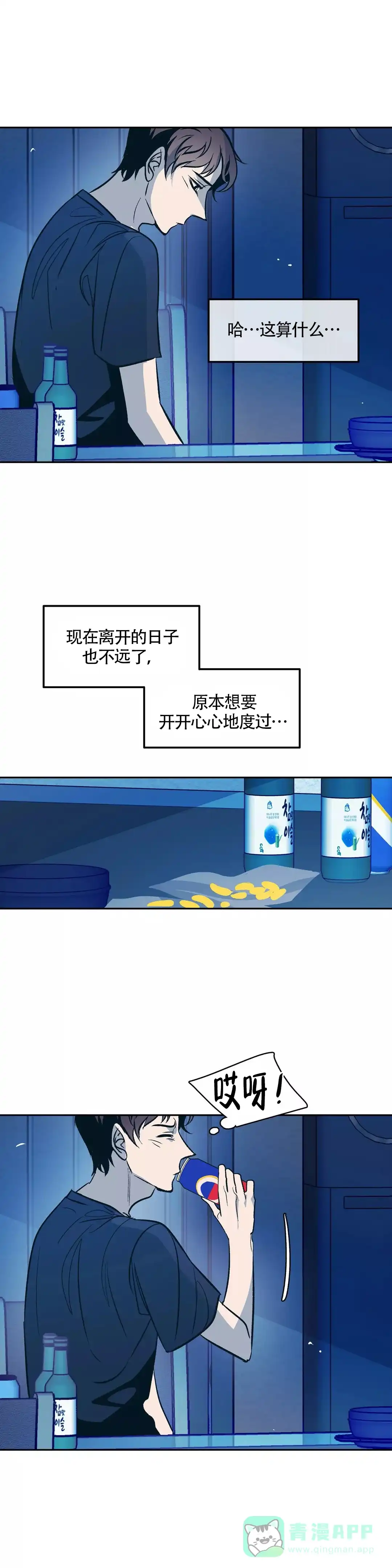 《偶然同居》第69话 第11页