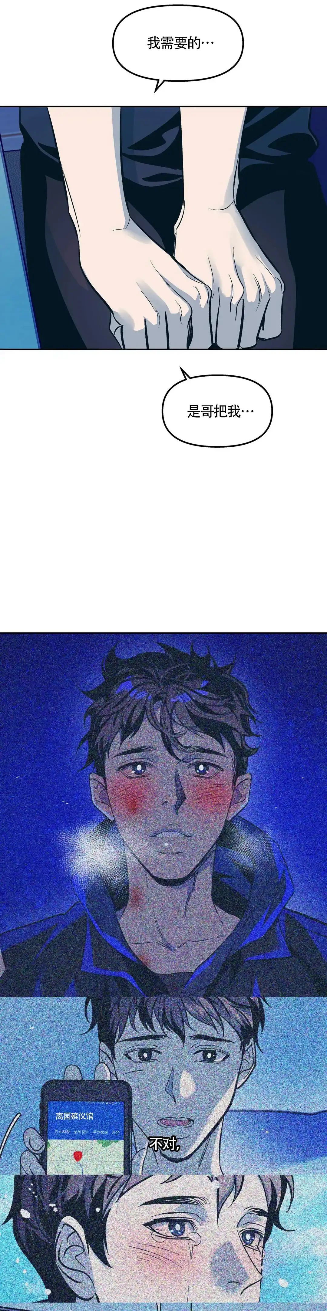 《偶然同居》第69话 第9页