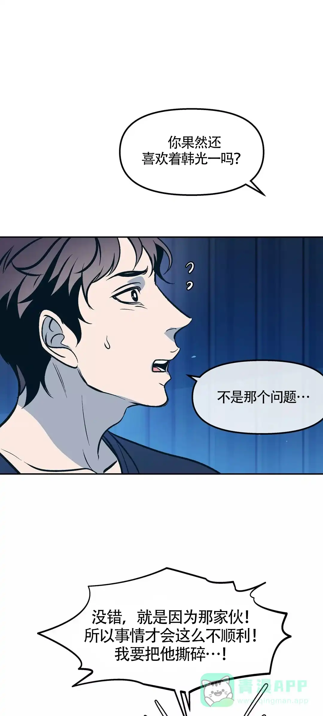 《偶然同居》第69话 第1页