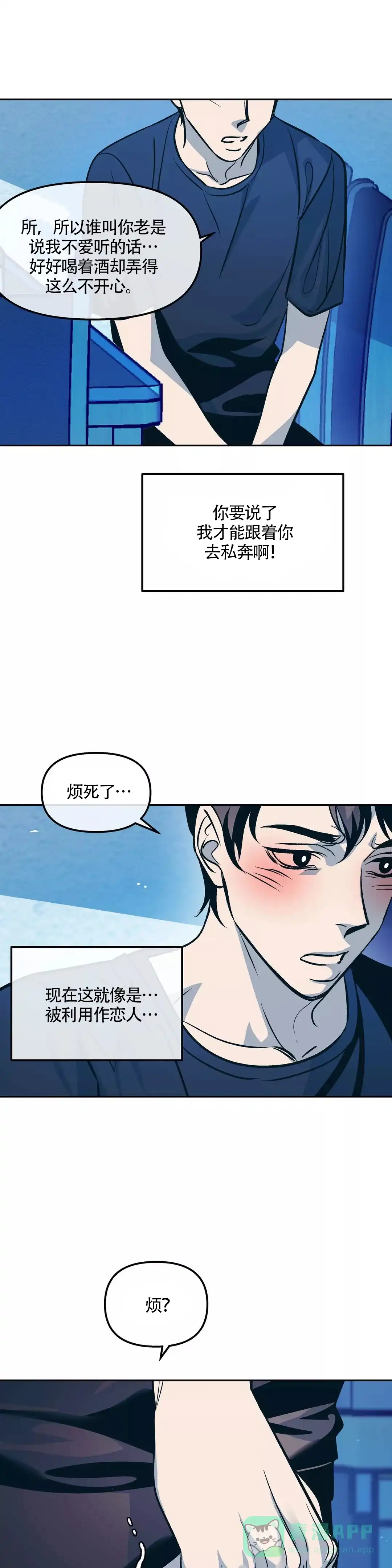 《偶然同居》第69话 第6页