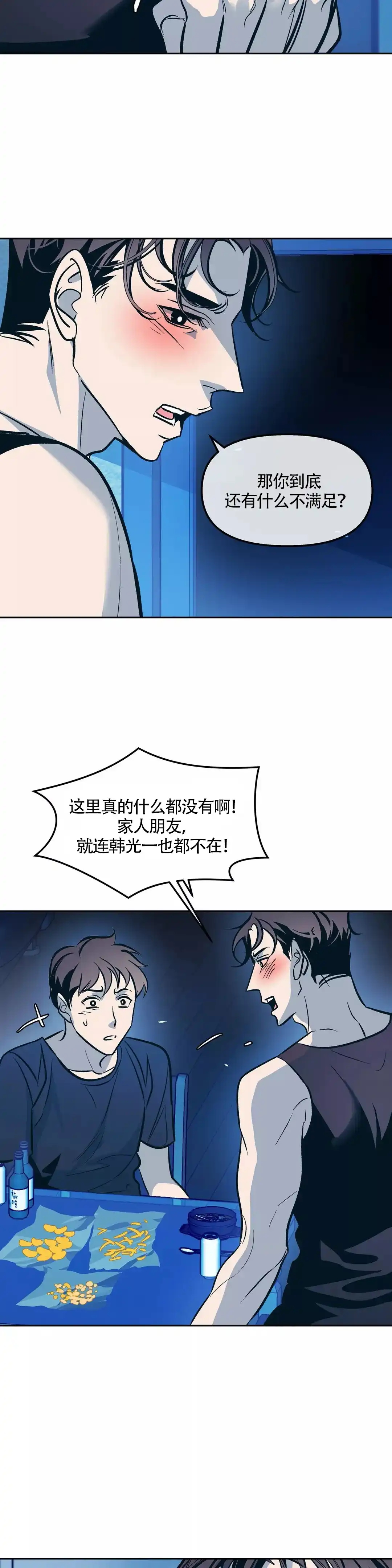 《偶然同居》第69话 第7页