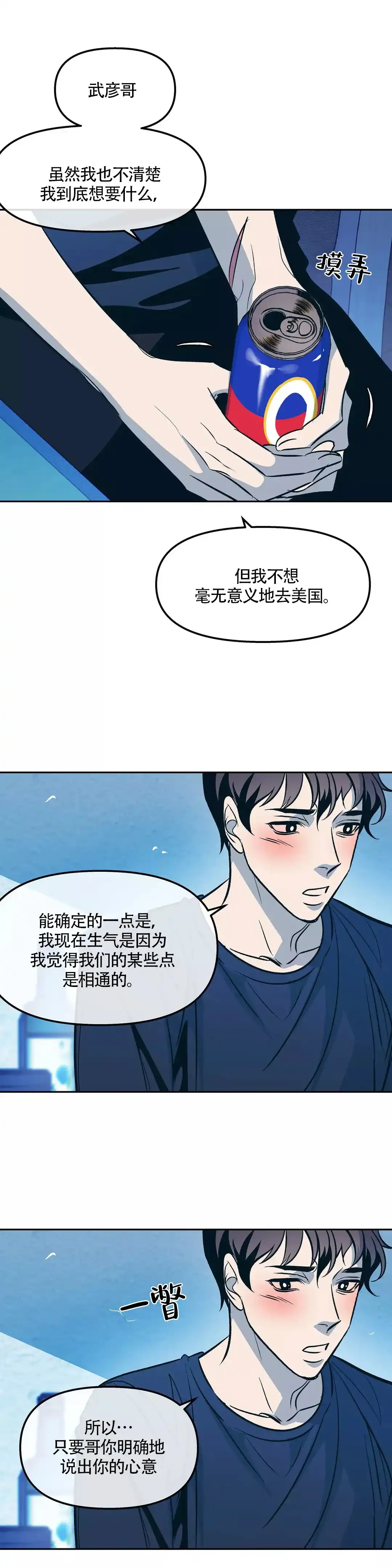 《偶然同居》第69话 第12页