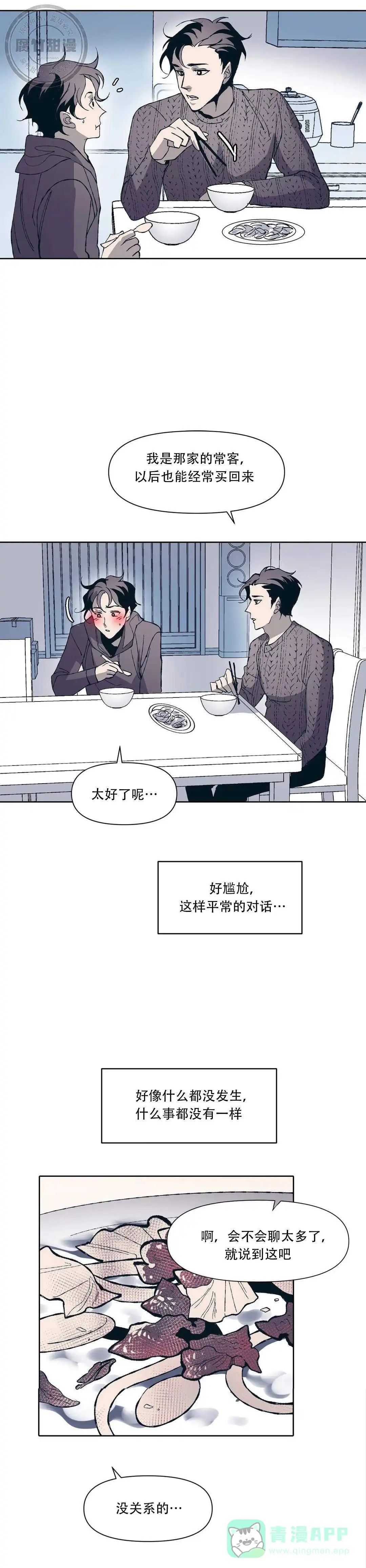 《偶然同居》第7话 第11页