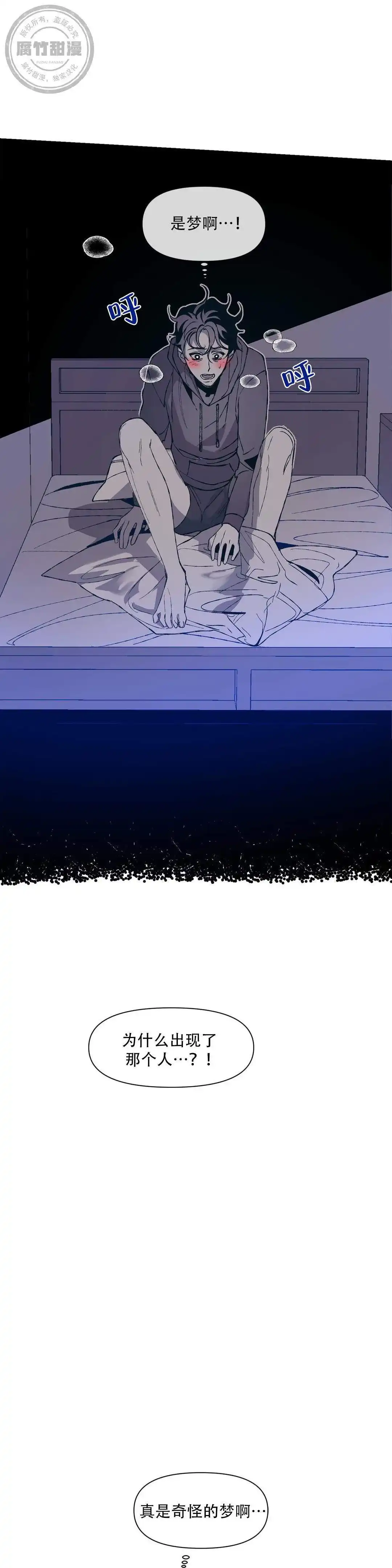 《偶然同居》第7话 第3页