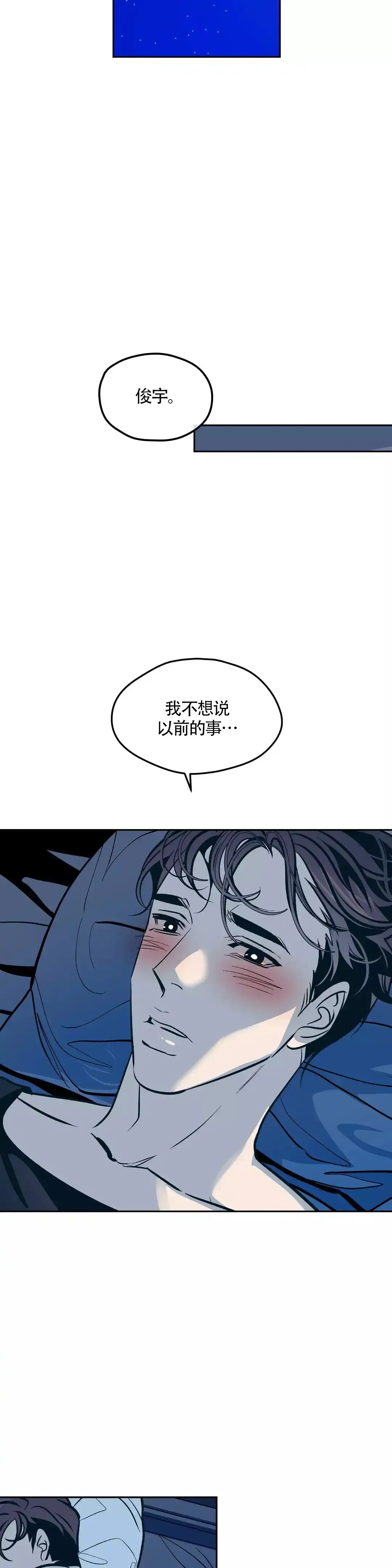 《偶然同居》第70话 第12页