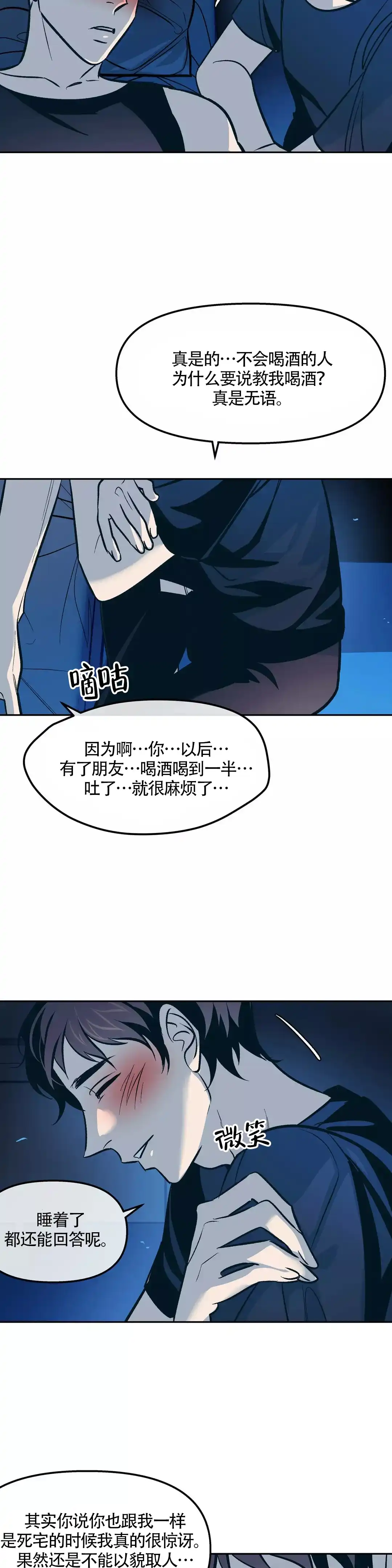 《偶然同居》第70话 第7页