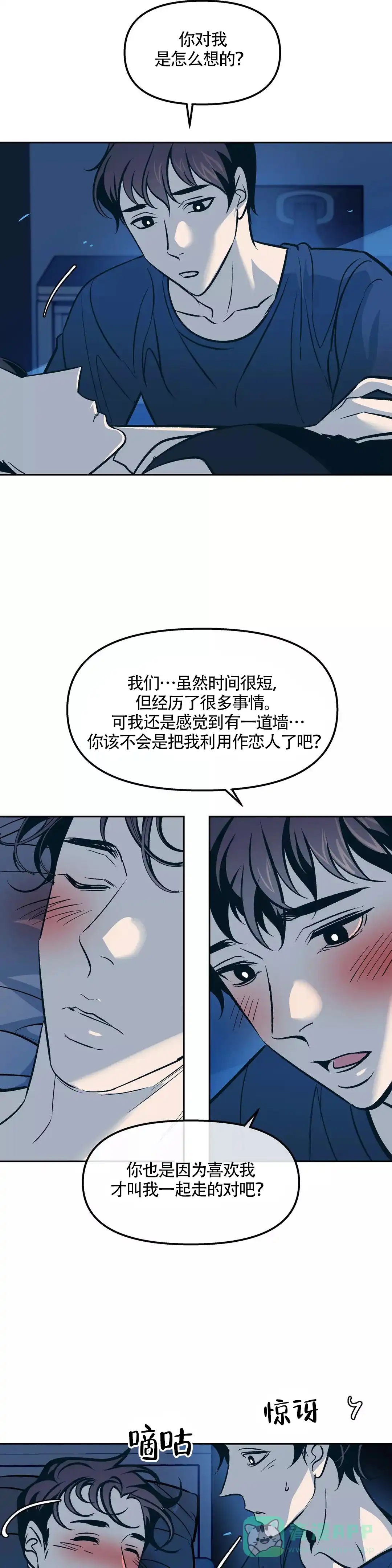 《偶然同居》第70话 第6页