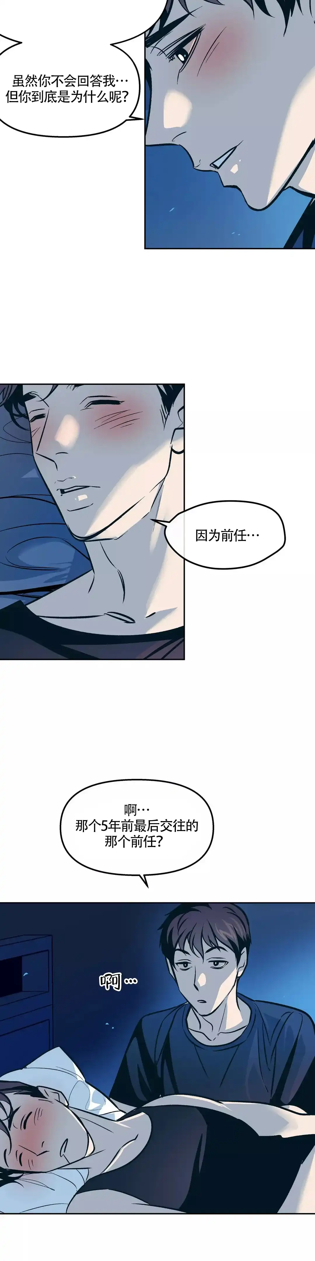 《偶然同居》第70话 第8页