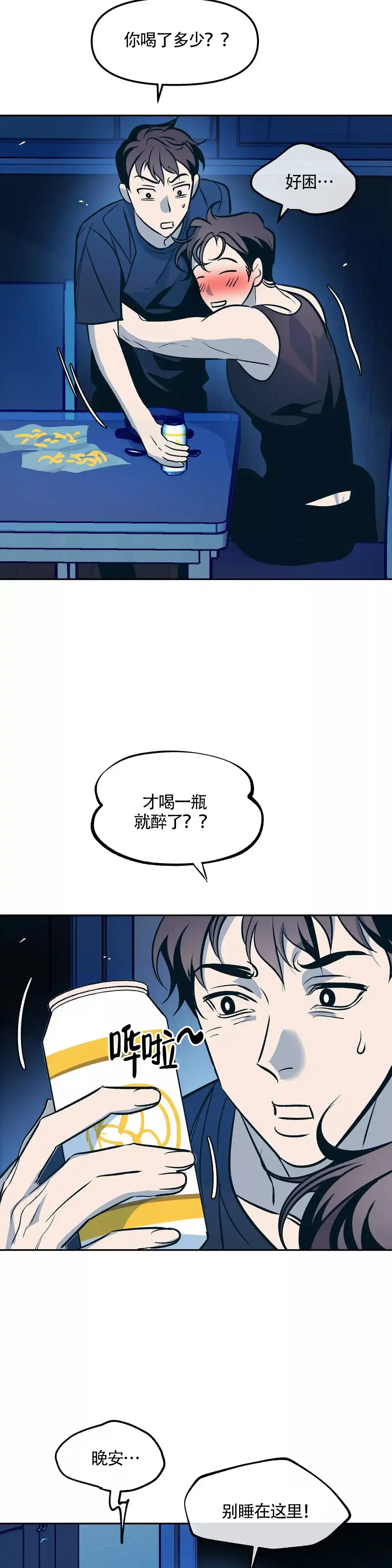 《偶然同居》第70话 第2页