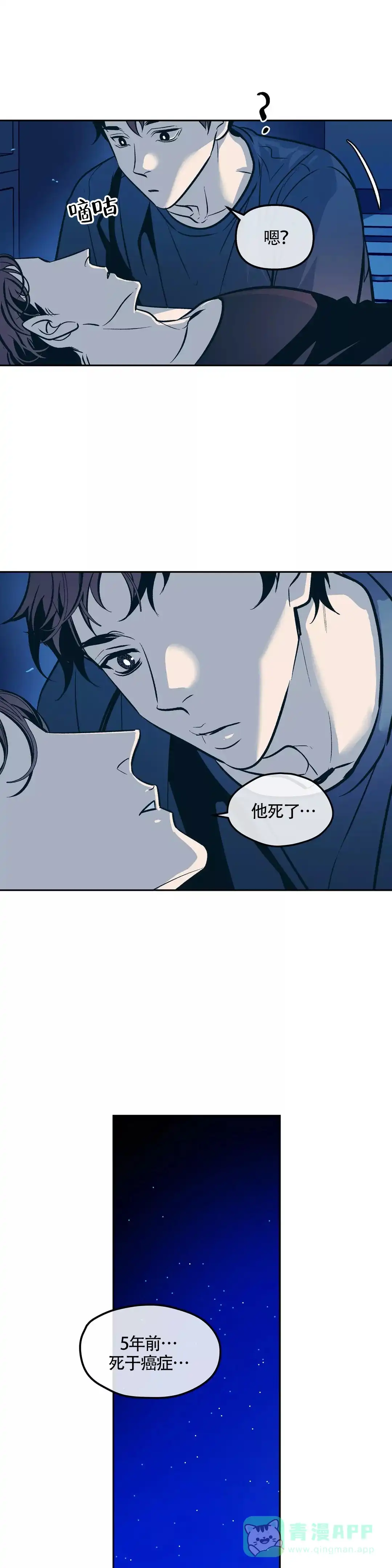 《偶然同居》第70话 第11页