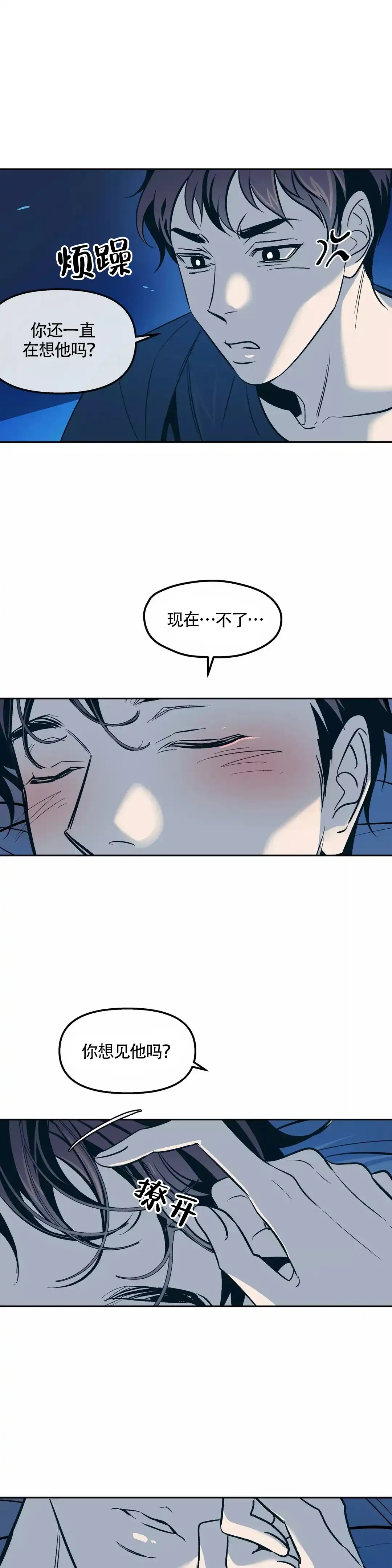 《偶然同居》第70话 第9页