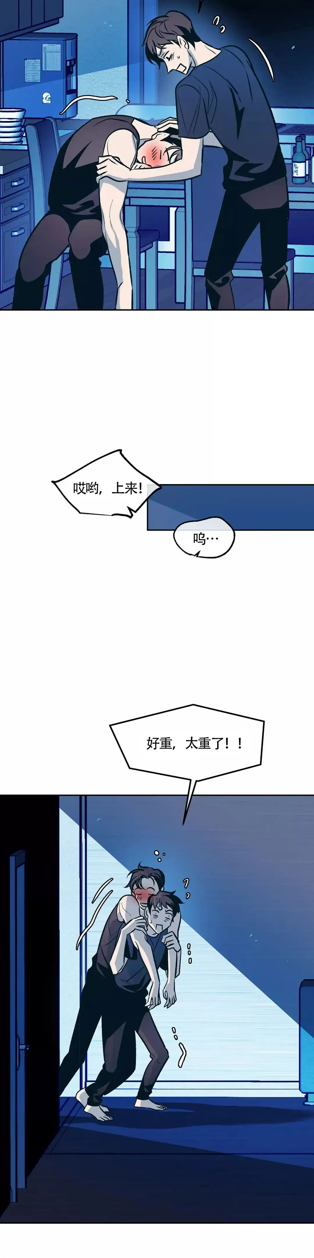 《偶然同居》第70话 第3页