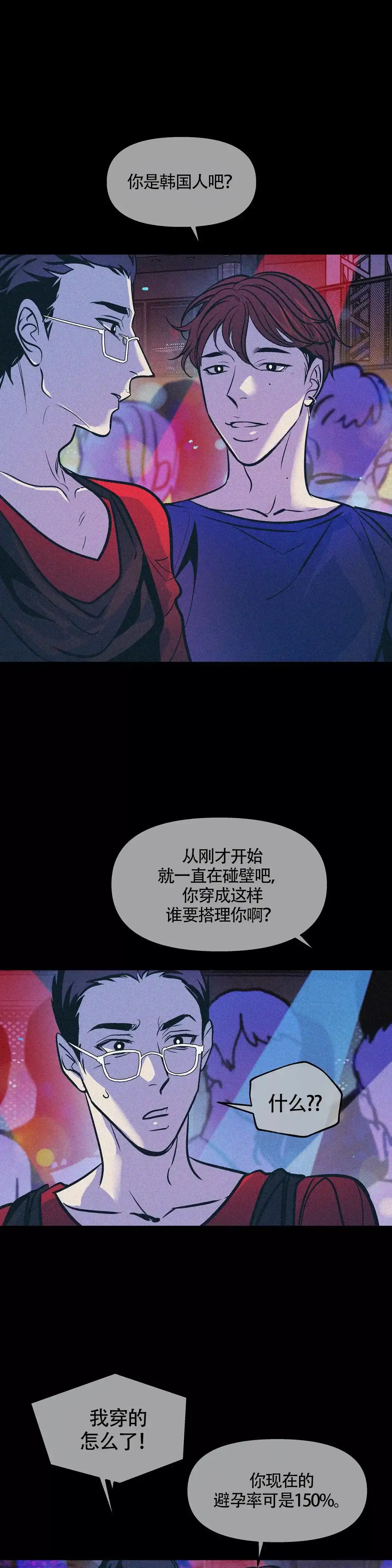 《偶然同居》第71话 第15页