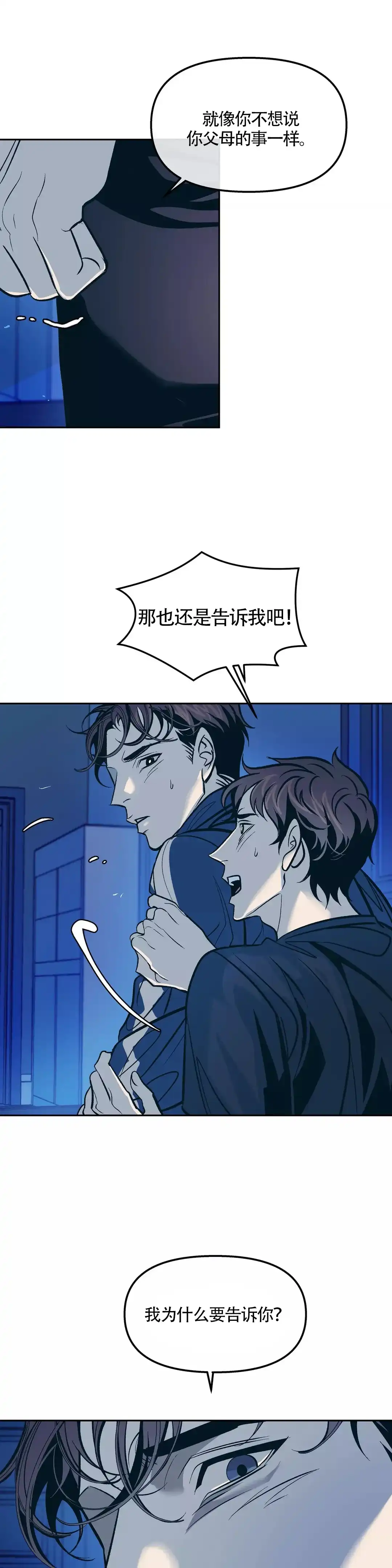 《偶然同居》第71话 第4页
