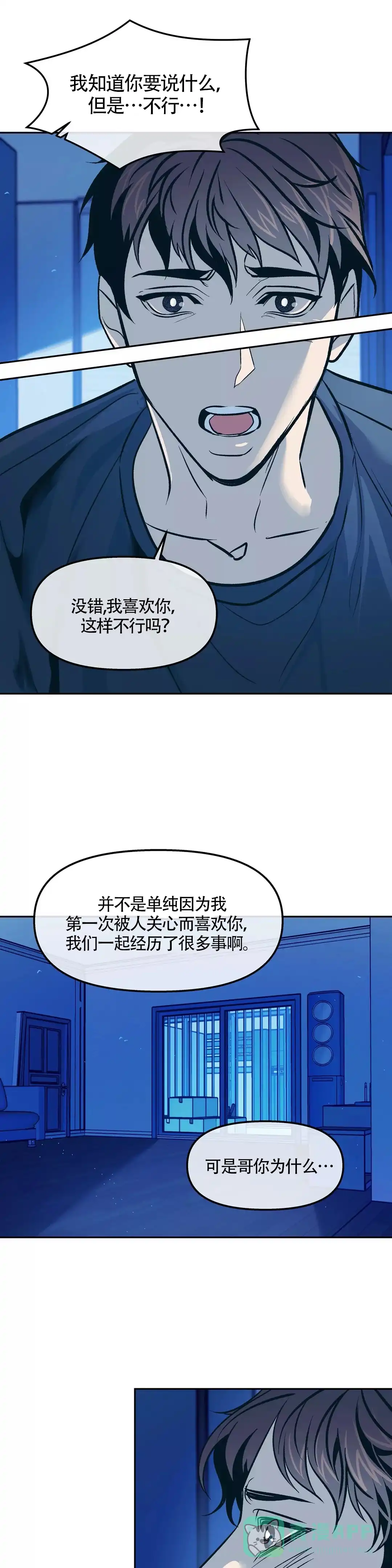 《偶然同居》第71话 第6页