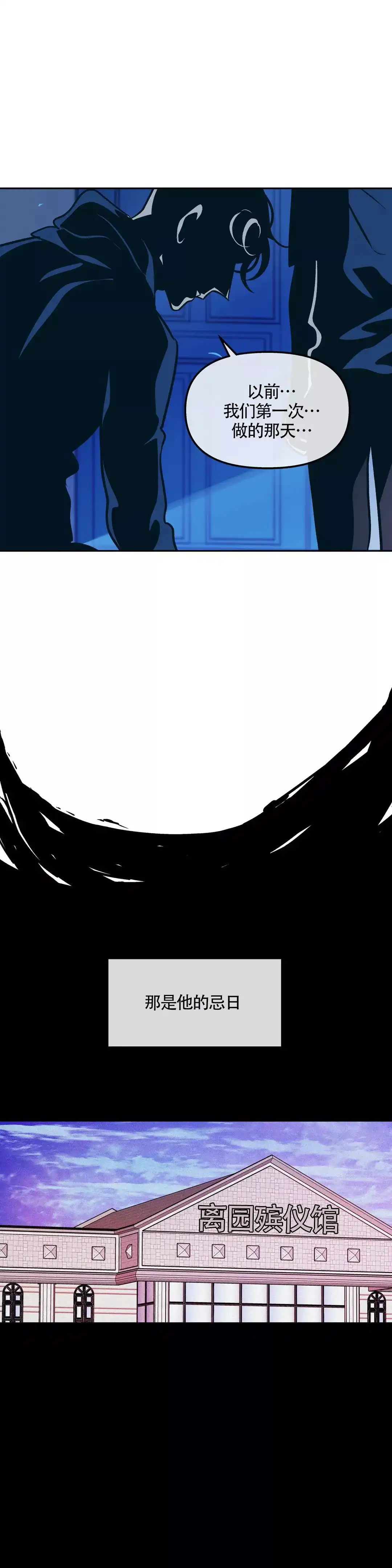 《偶然同居》第71话 第10页