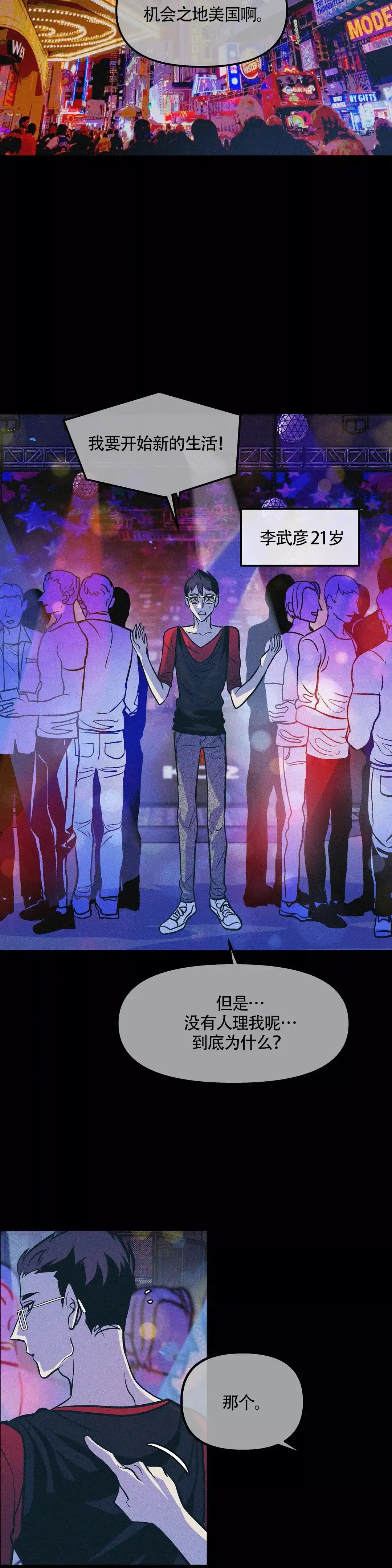 《偶然同居》第71话 第14页