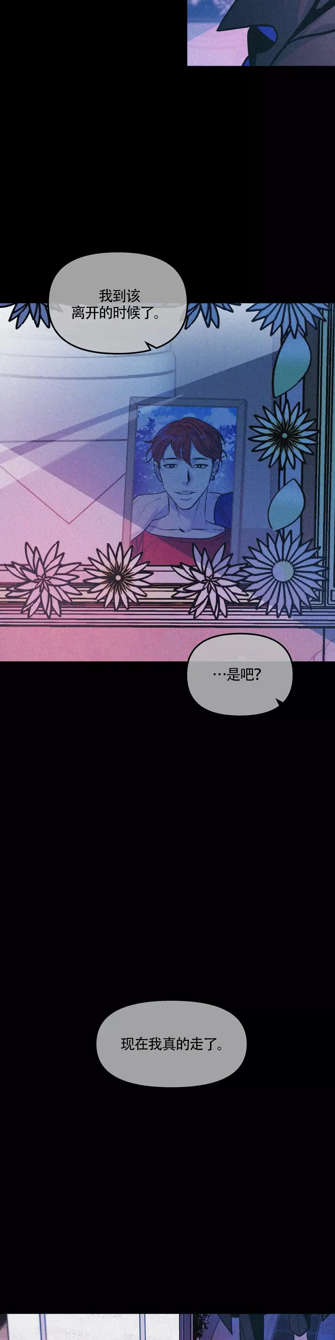 《偶然同居》第71话 第12页