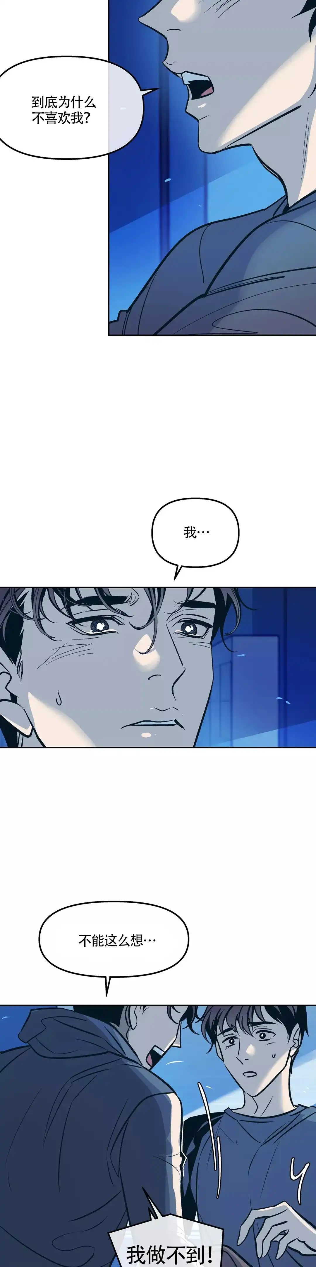《偶然同居》第71话 第7页