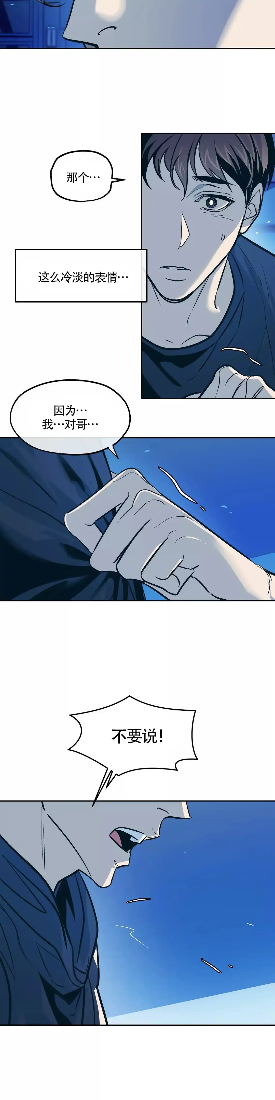 《偶然同居》第71话 第5页