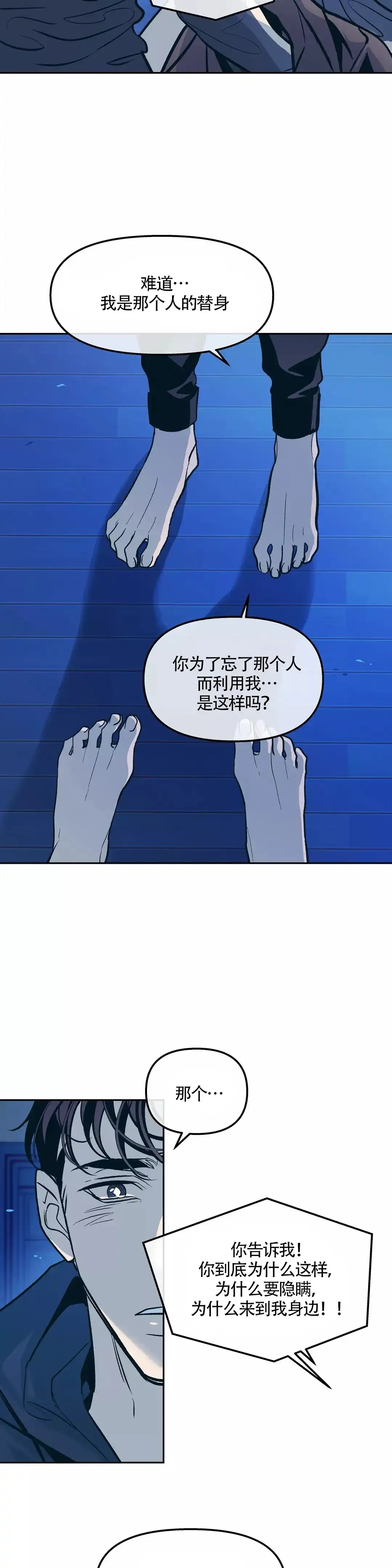 《偶然同居》第71话 第8页