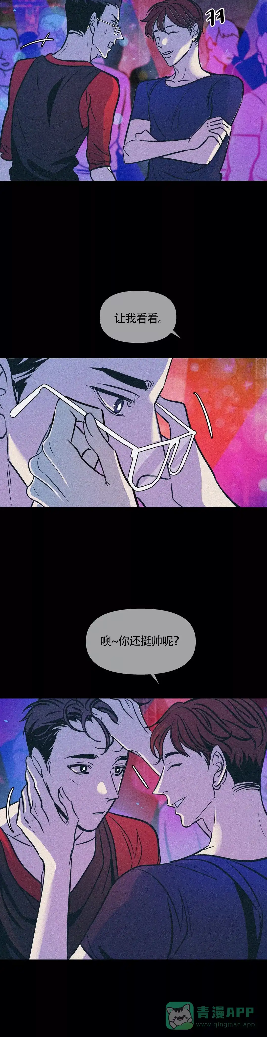 《偶然同居》第71话 第16页