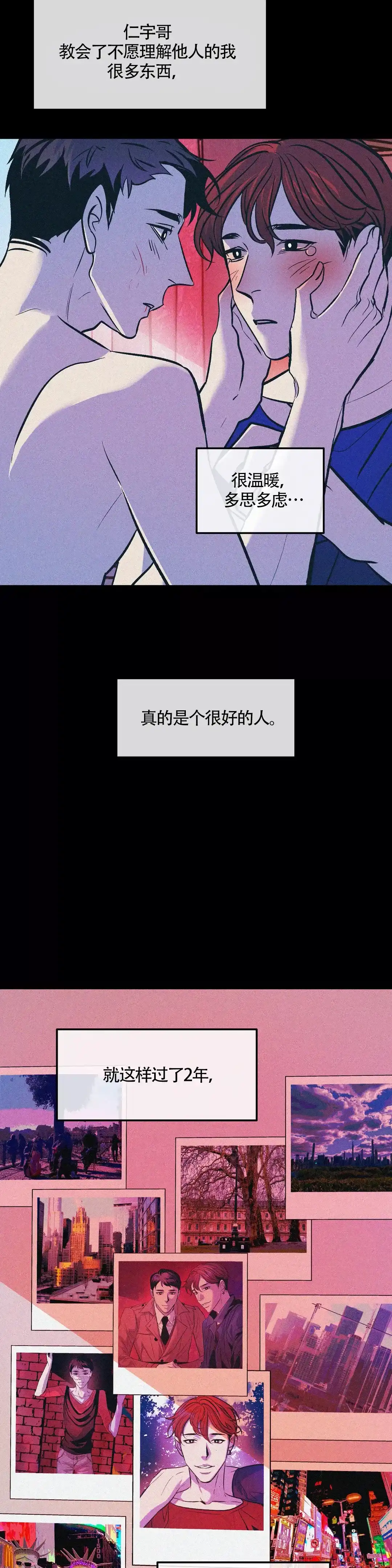 《偶然同居》第72话 第9页