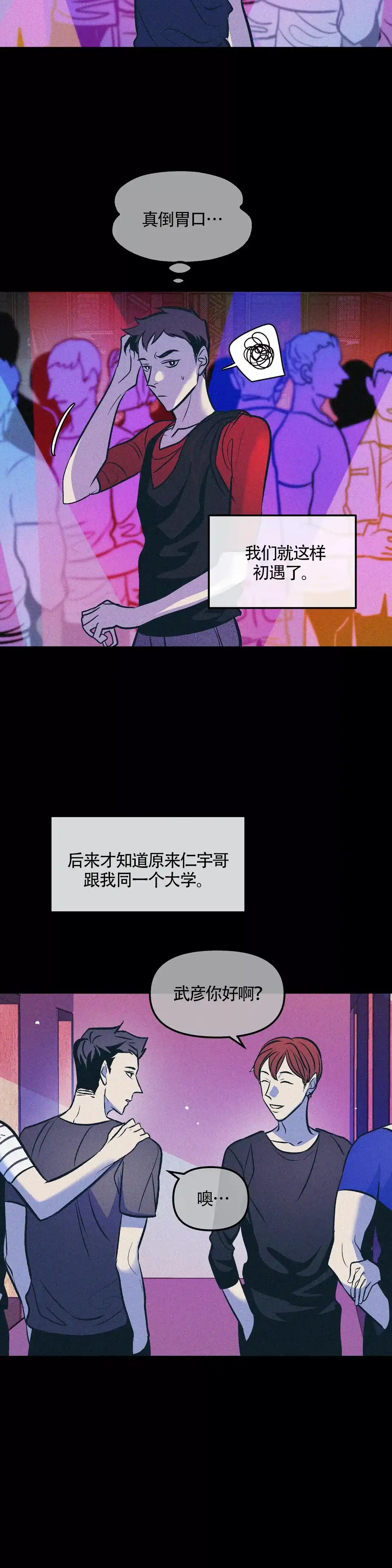 《偶然同居》第72话 第4页