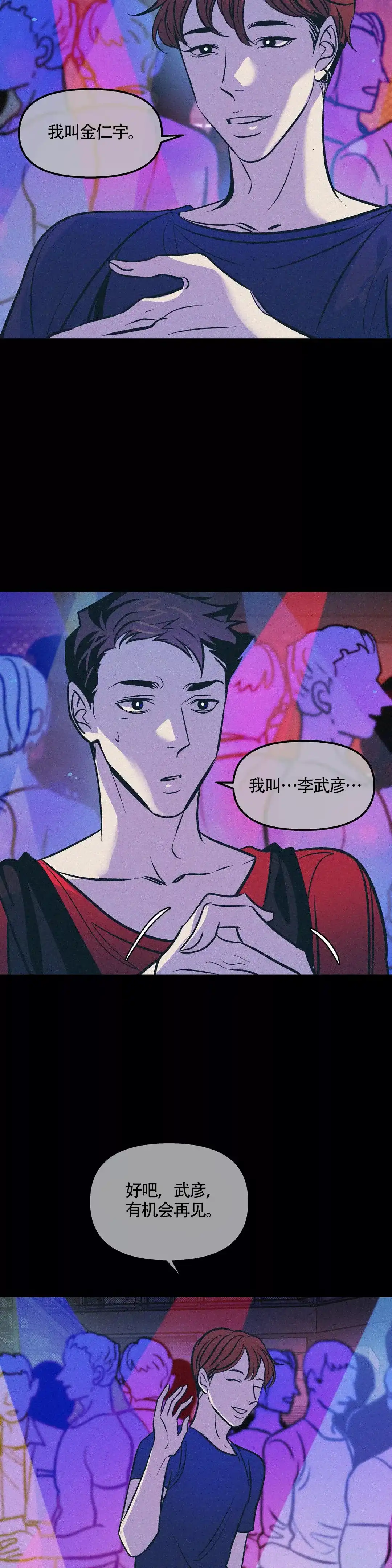 《偶然同居》第72话 第3页
