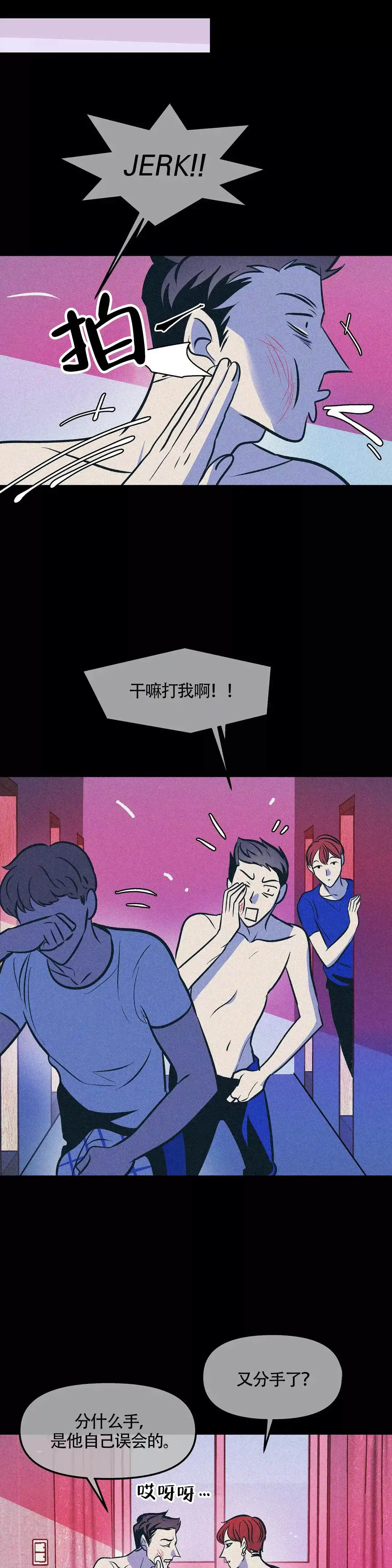 《偶然同居》第72话 第5页