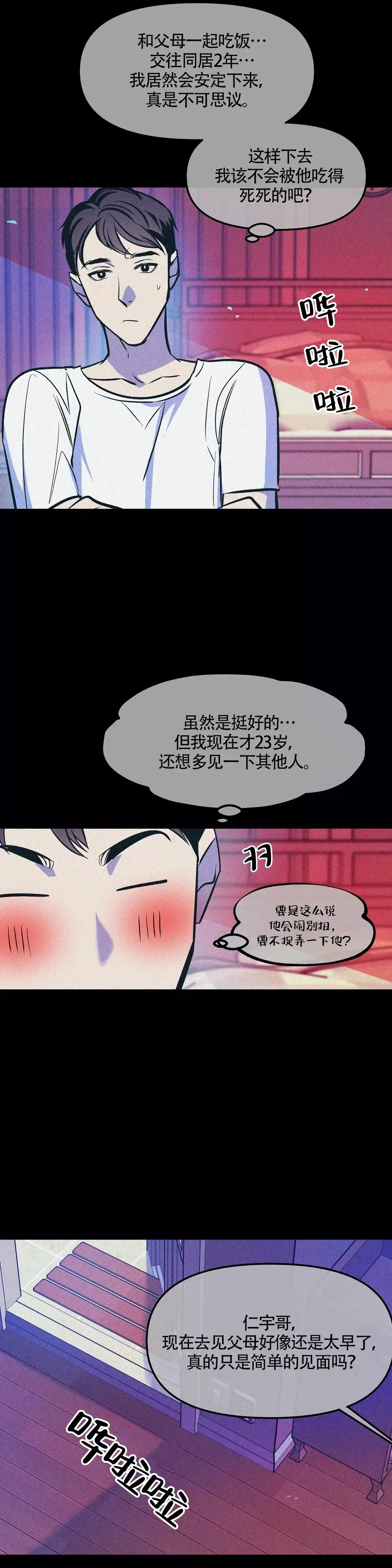 《偶然同居》第72话 第15页