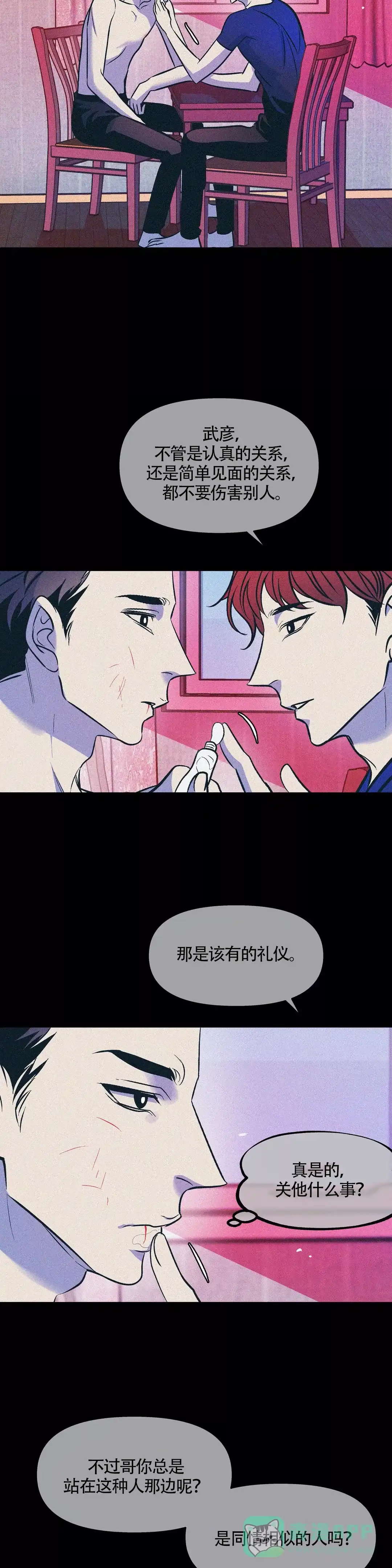 《偶然同居》第72话 第6页