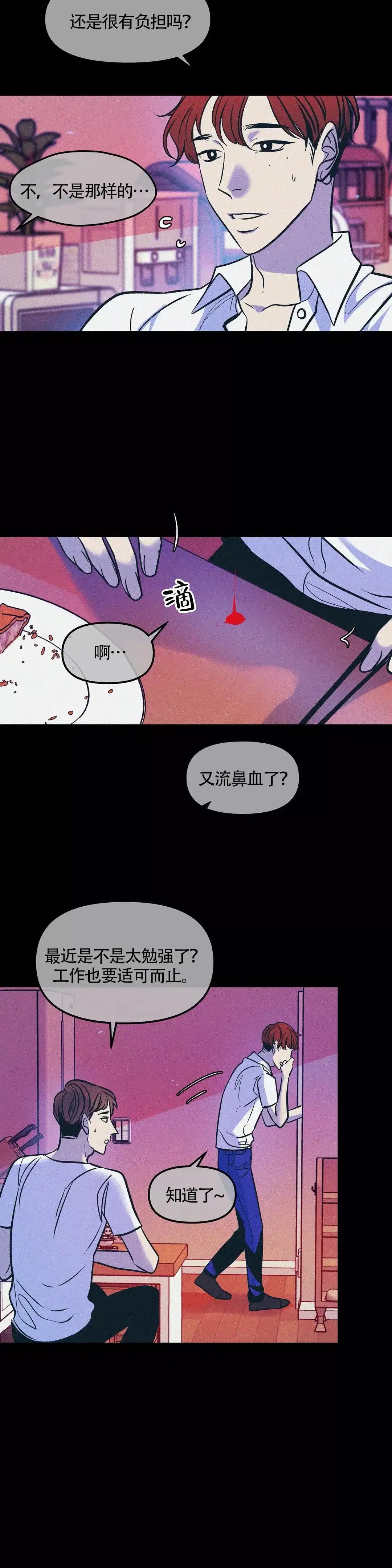 《偶然同居》第72话 第14页