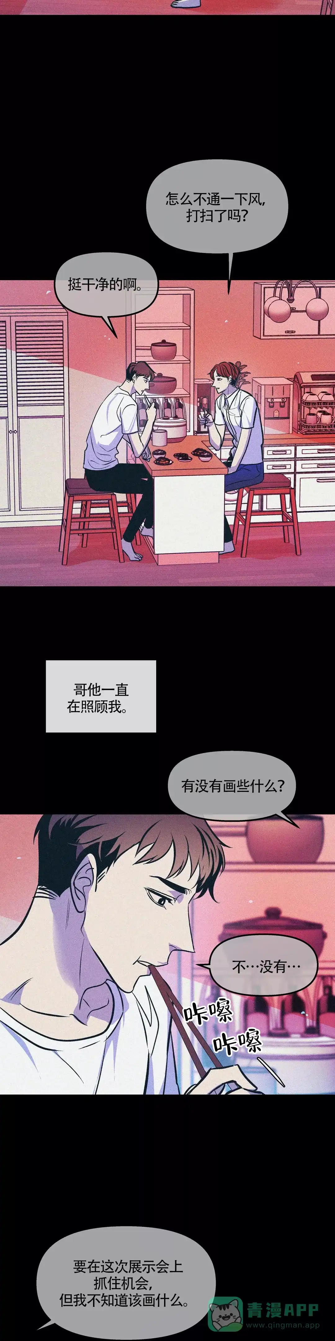 《偶然同居》第72话 第11页