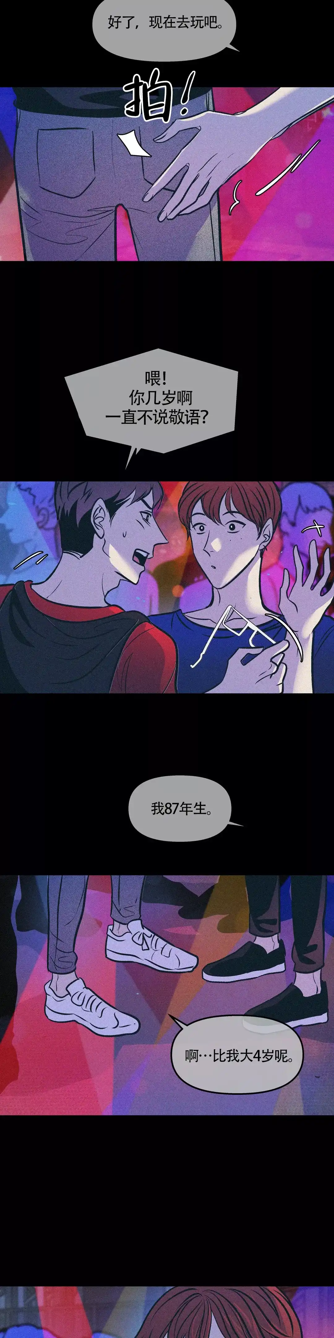 《偶然同居》第72话 第2页
