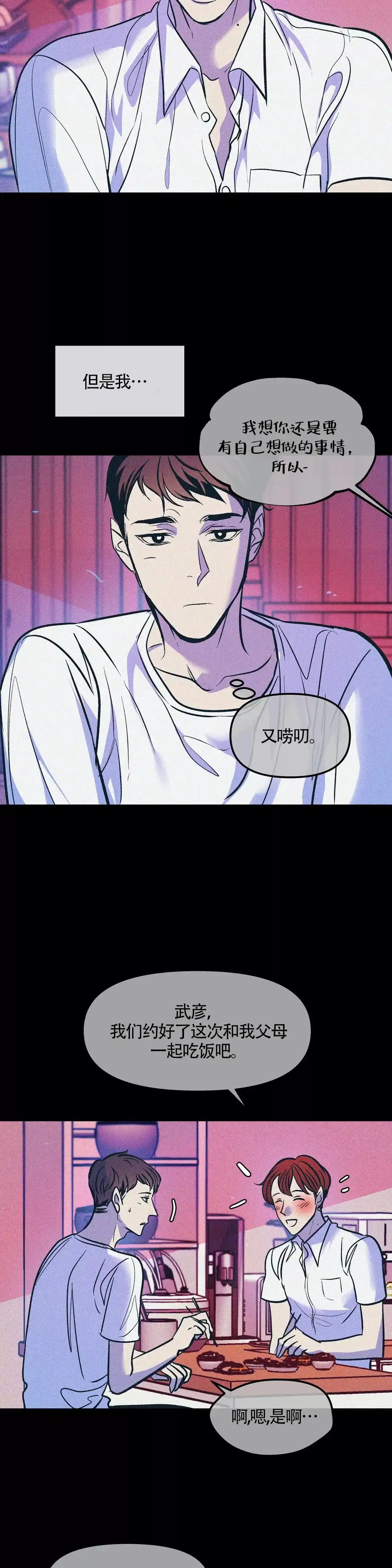 《偶然同居》第72话 第13页