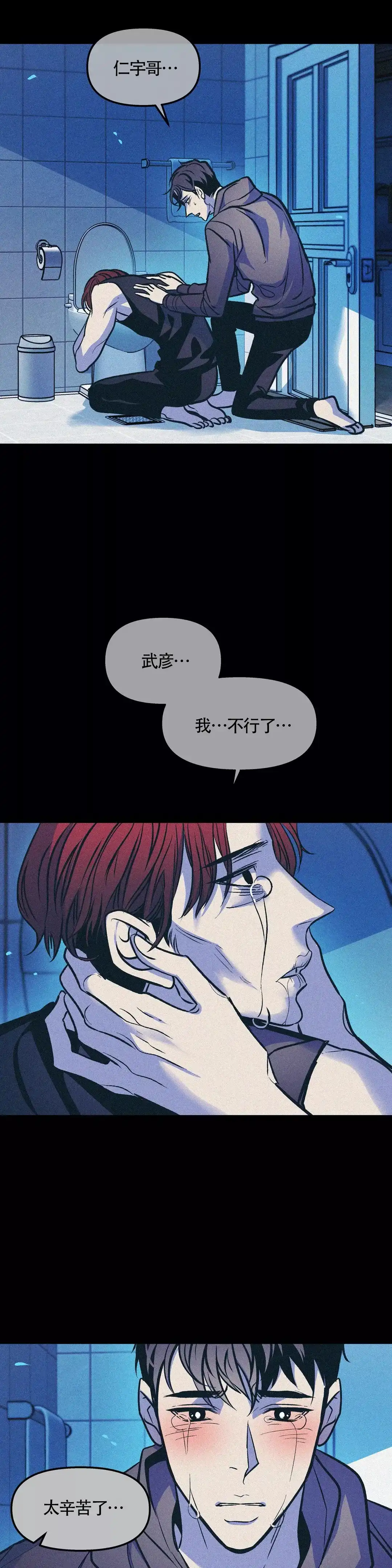 《偶然同居》第73话 第8页