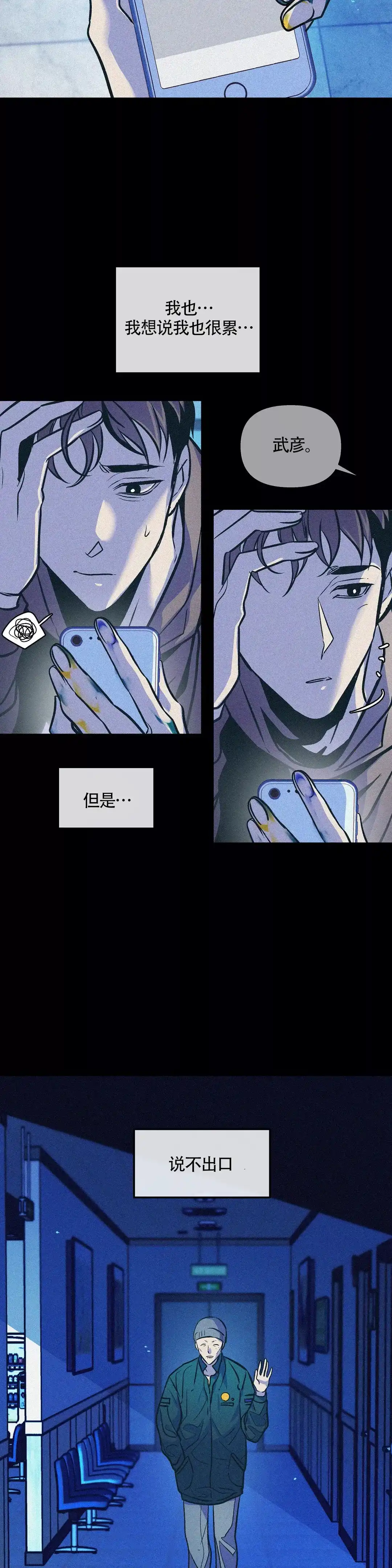 《偶然同居》第73话 第13页