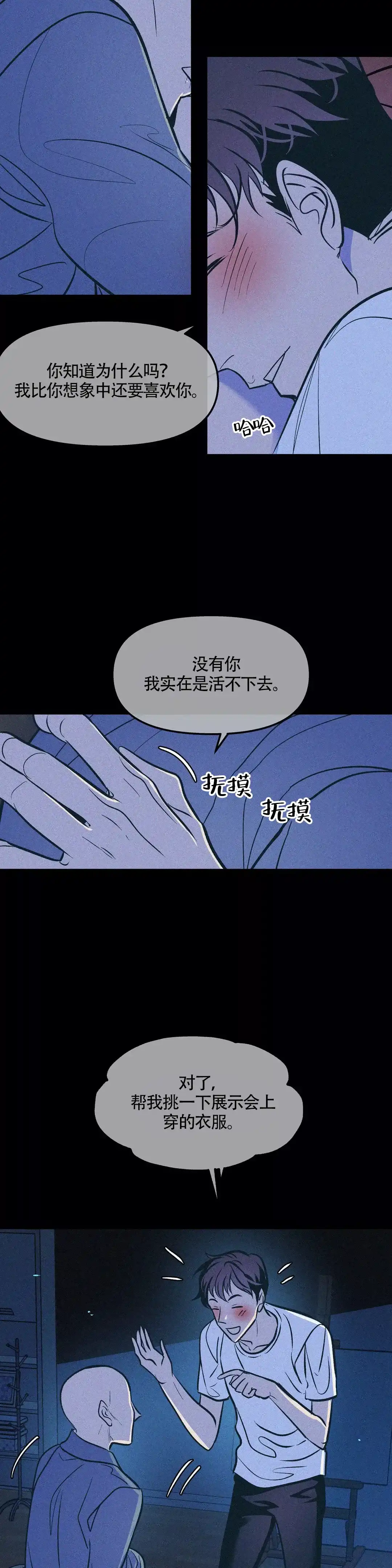 《偶然同居》第73话 第15页