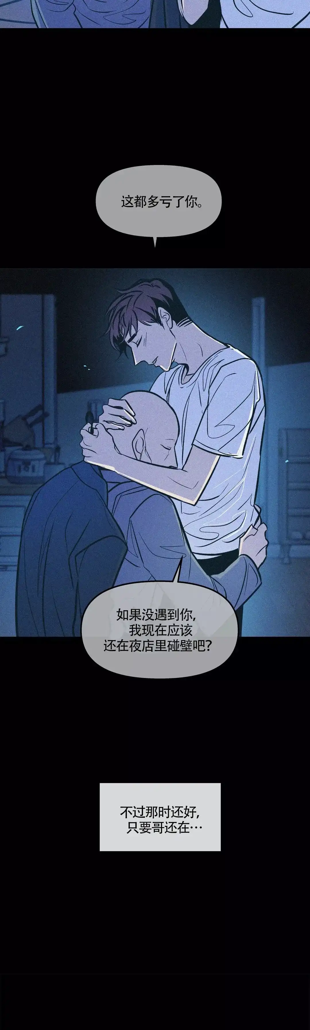 《偶然同居》第73话 第17页