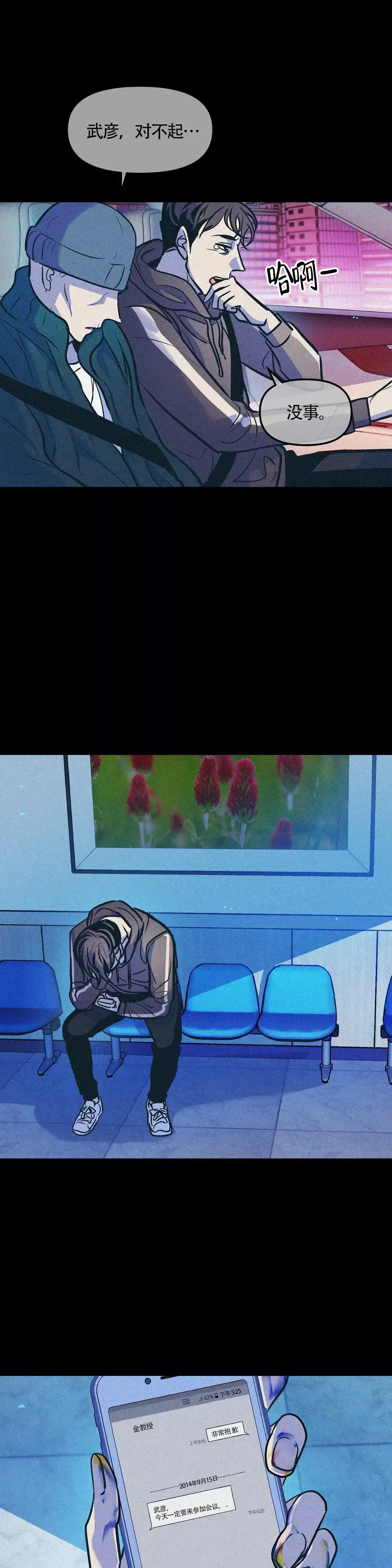 《偶然同居》第73话 第12页