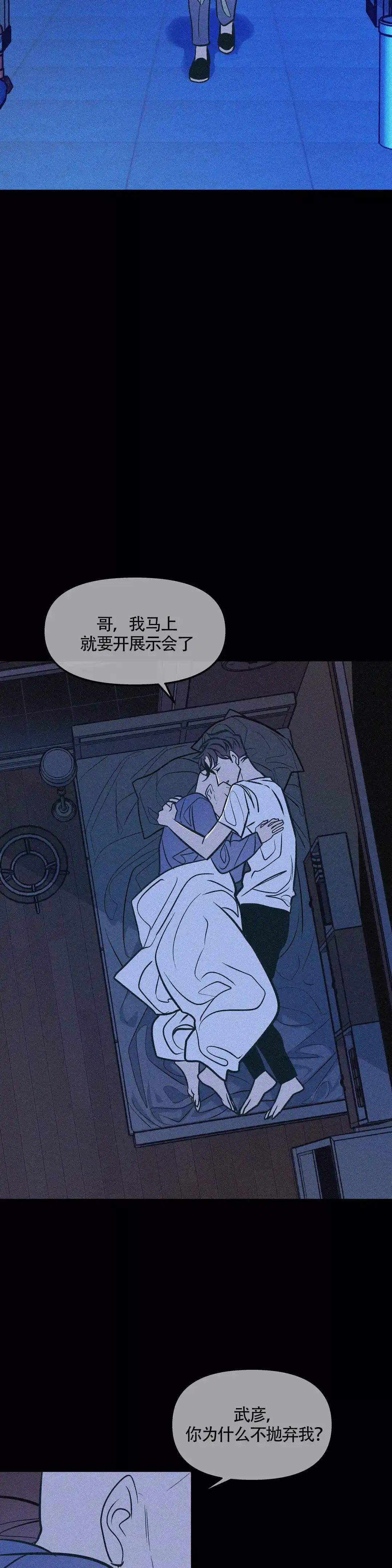 《偶然同居》第73话 第14页