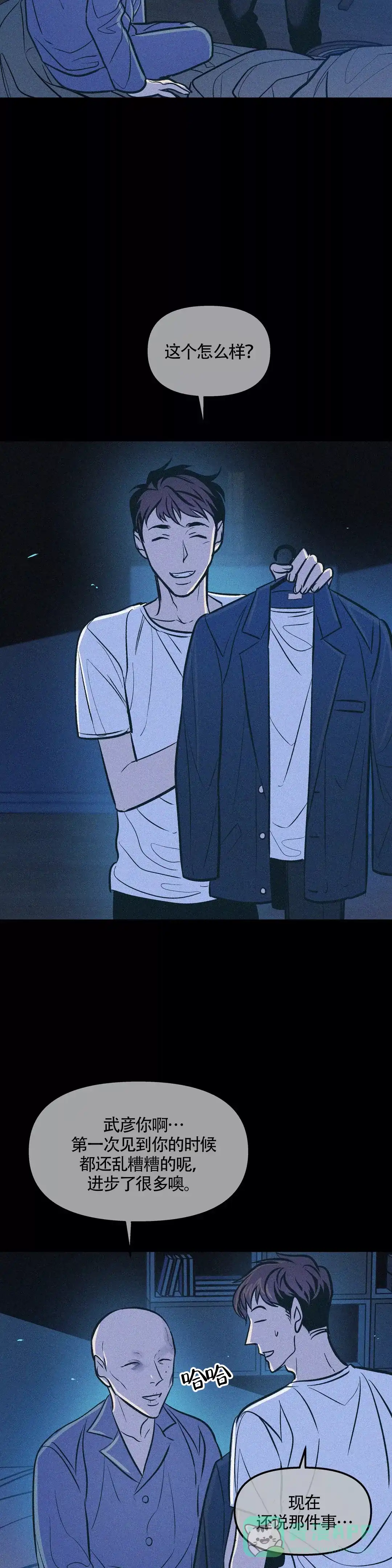 《偶然同居》第73话 第16页